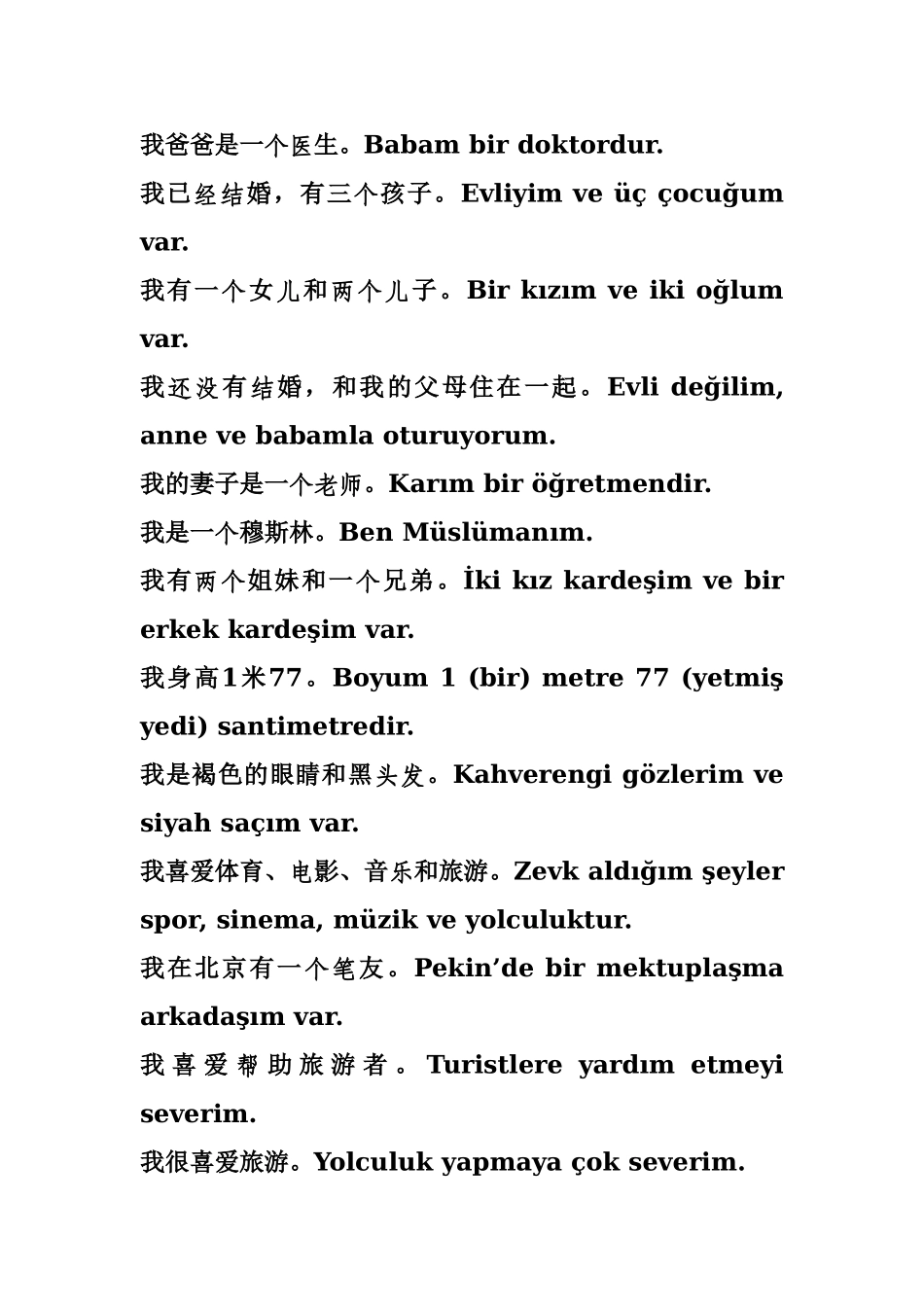 土耳其语常用单词_第3页