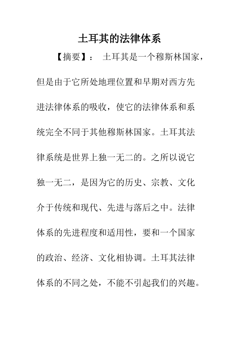 土耳其的法律体系_第1页