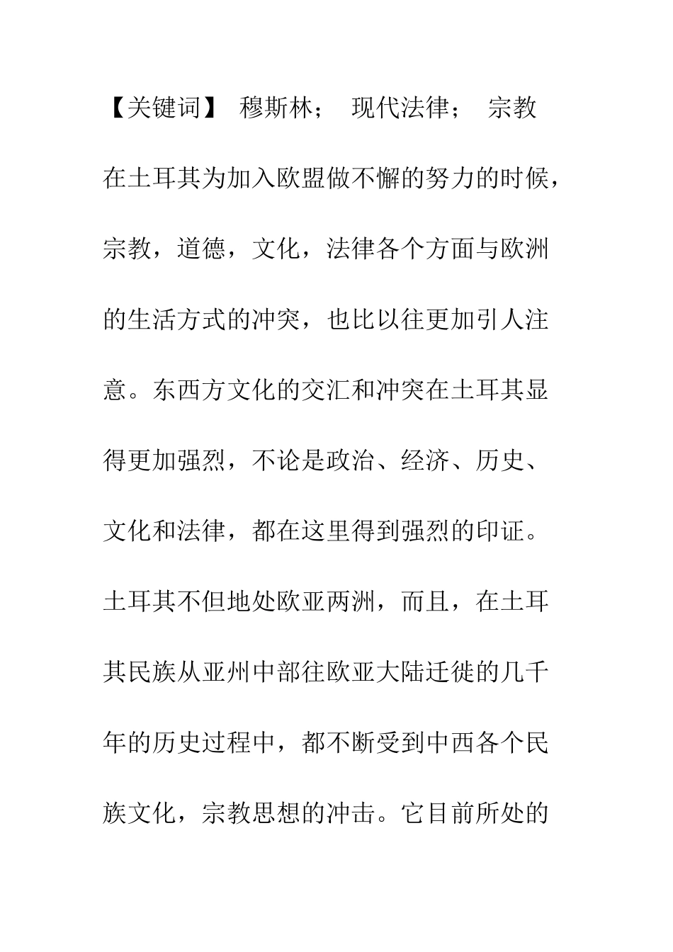 土耳其的法律体系_第2页