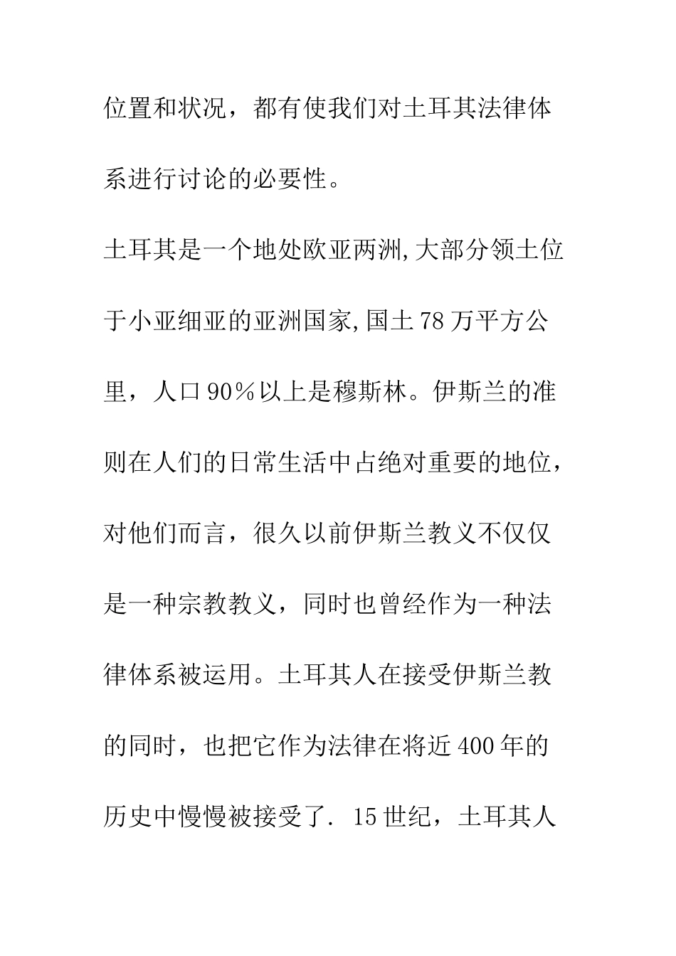 土耳其的法律体系_第3页