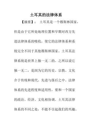 土耳其的法律体系