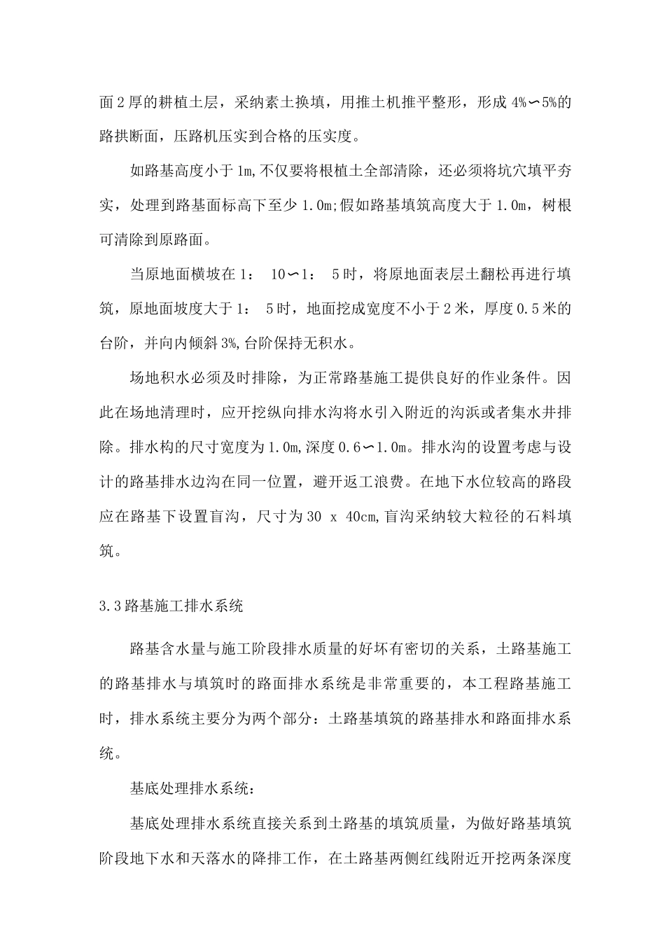 土路基工程施工方案_第2页