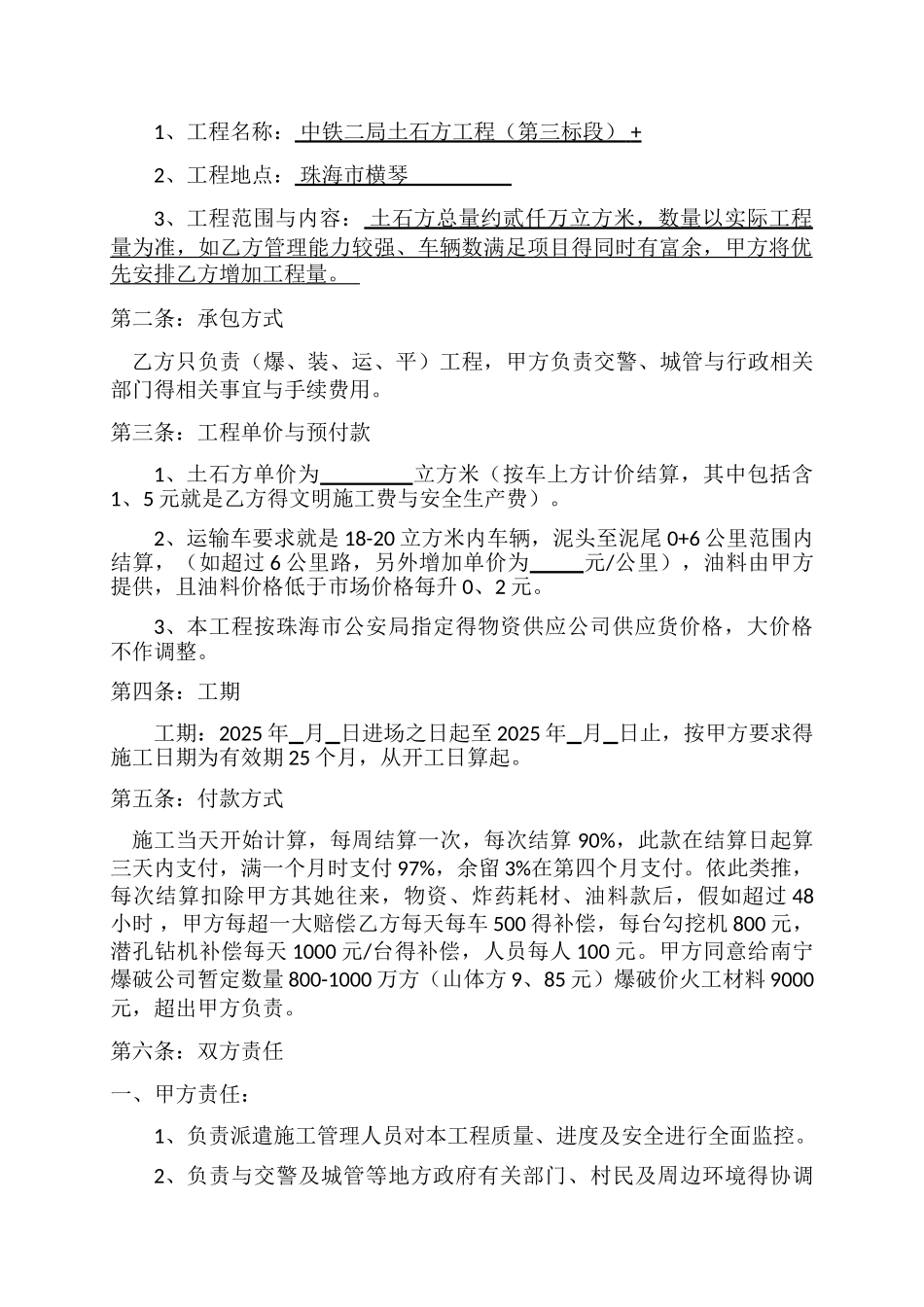 土石方运输合作协议书_第2页