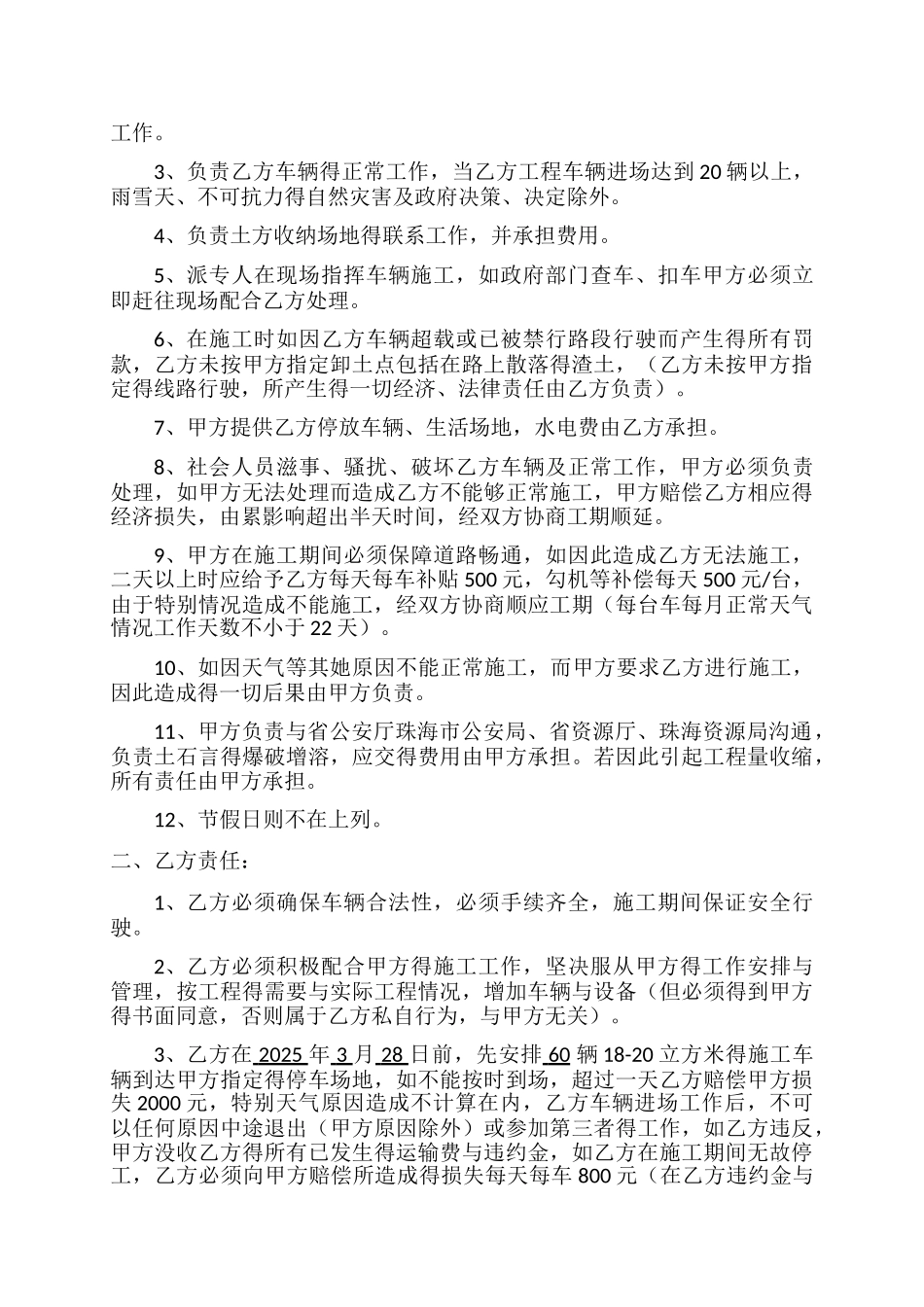 土石方运输合作协议书_第3页