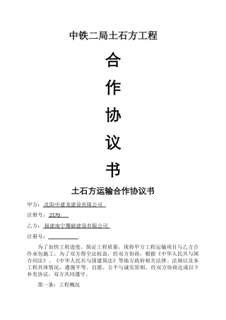 土石方运输合作协议书