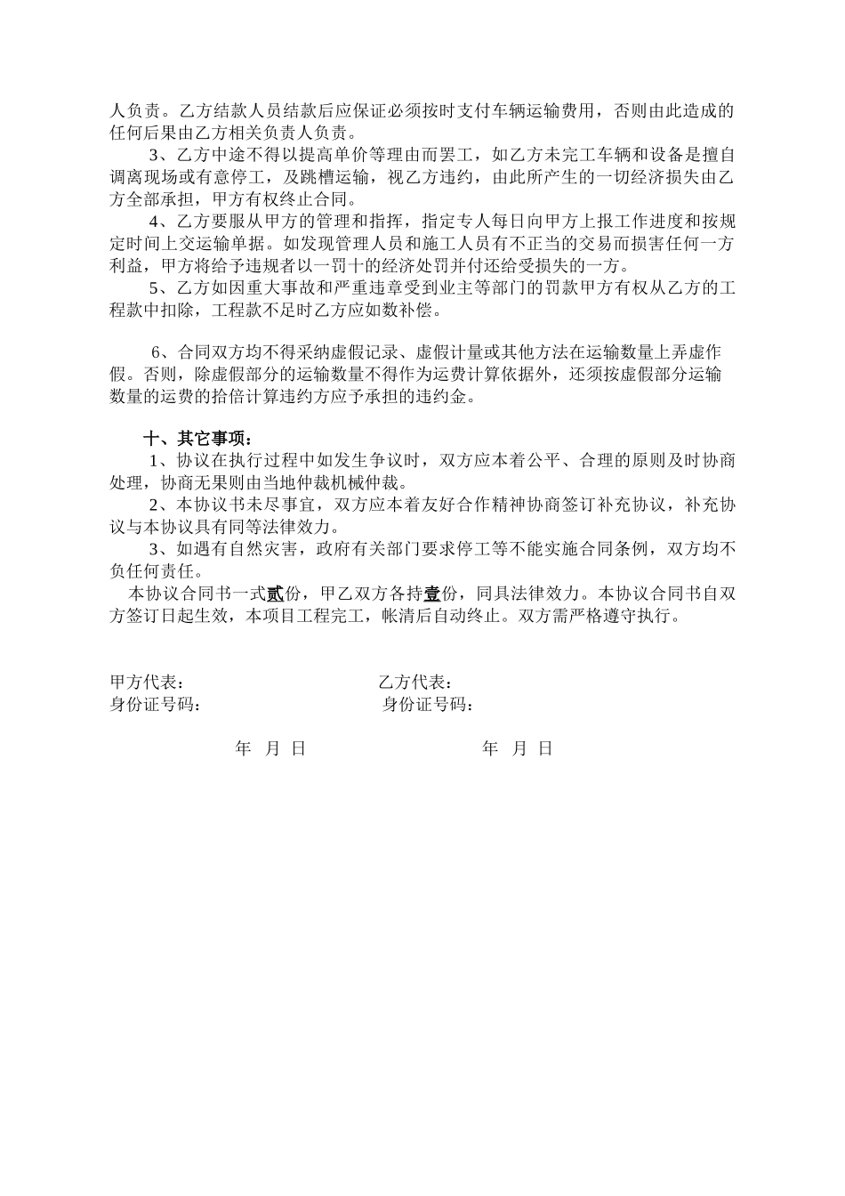 土石方运输合同-doc_第2页