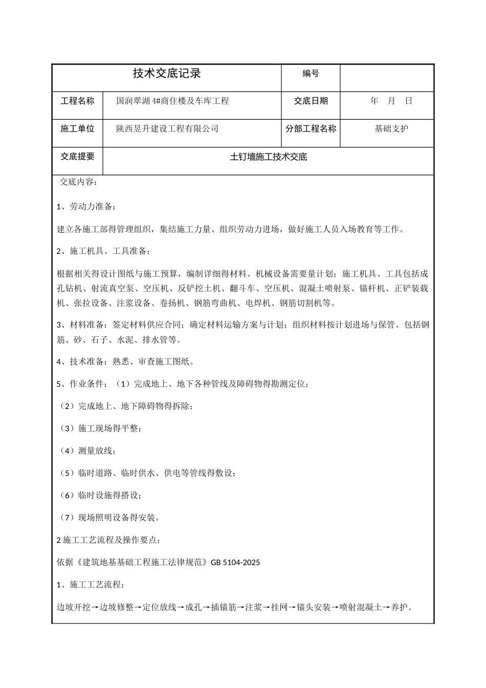 土钉墙技术交底_第1页