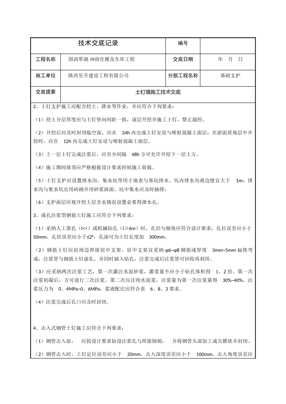 土钉墙技术交底_第2页