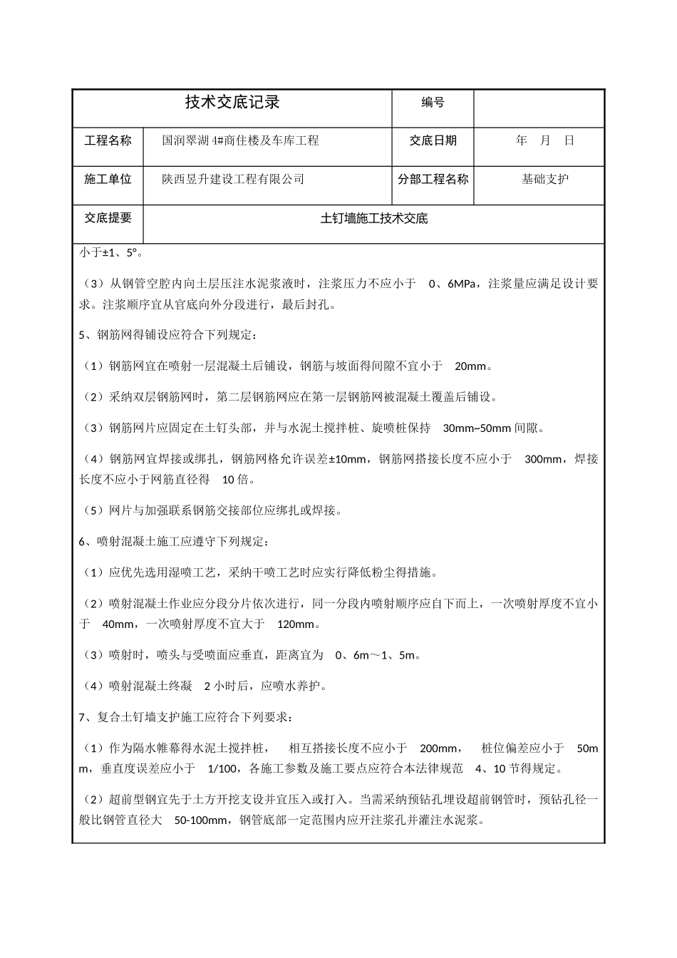 土钉墙技术交底_第3页