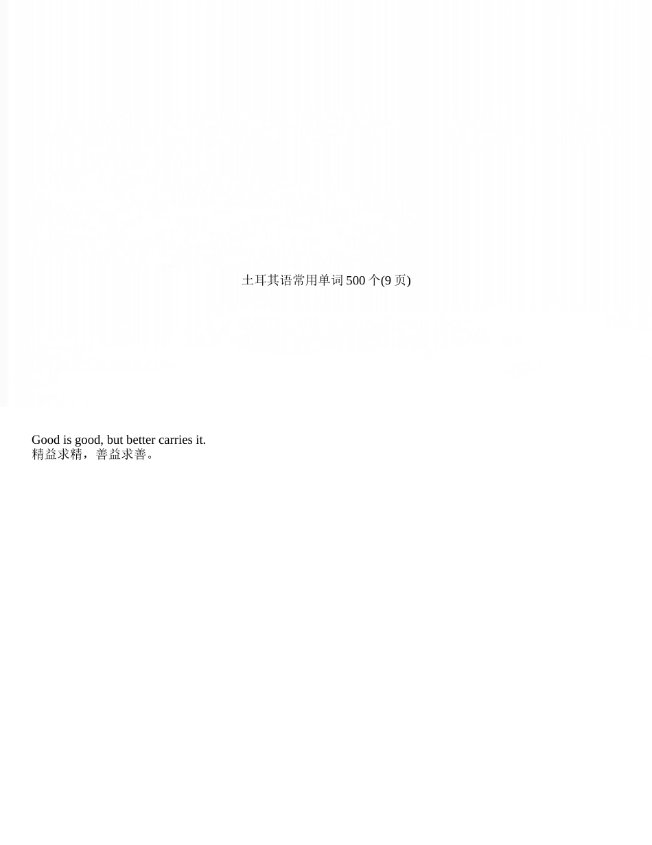 土耳其语常用单词500个_第1页