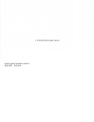 土耳其语常用单词500个