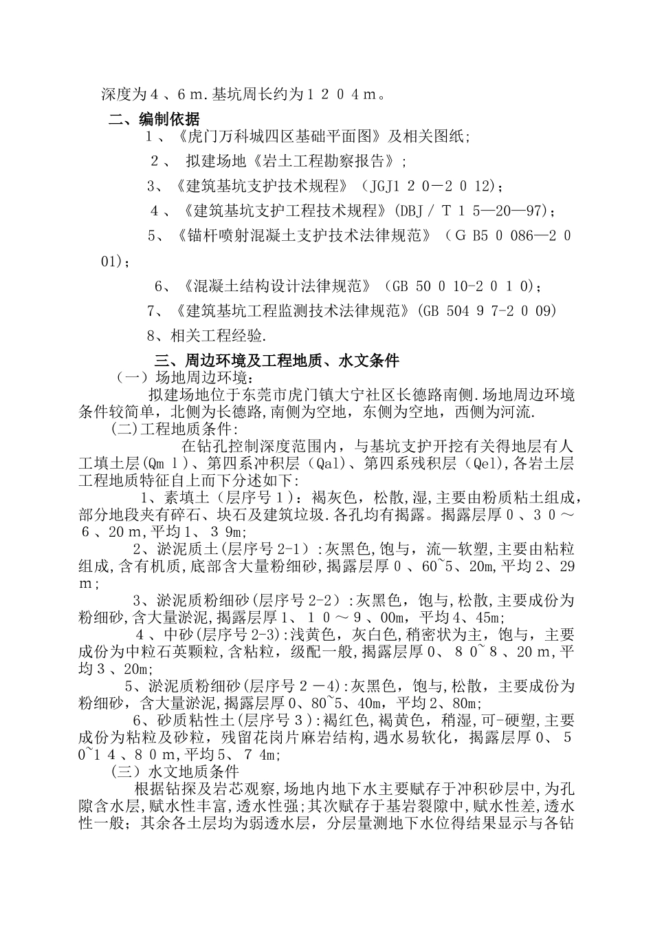 土钉墙支护设计施工方案_第2页