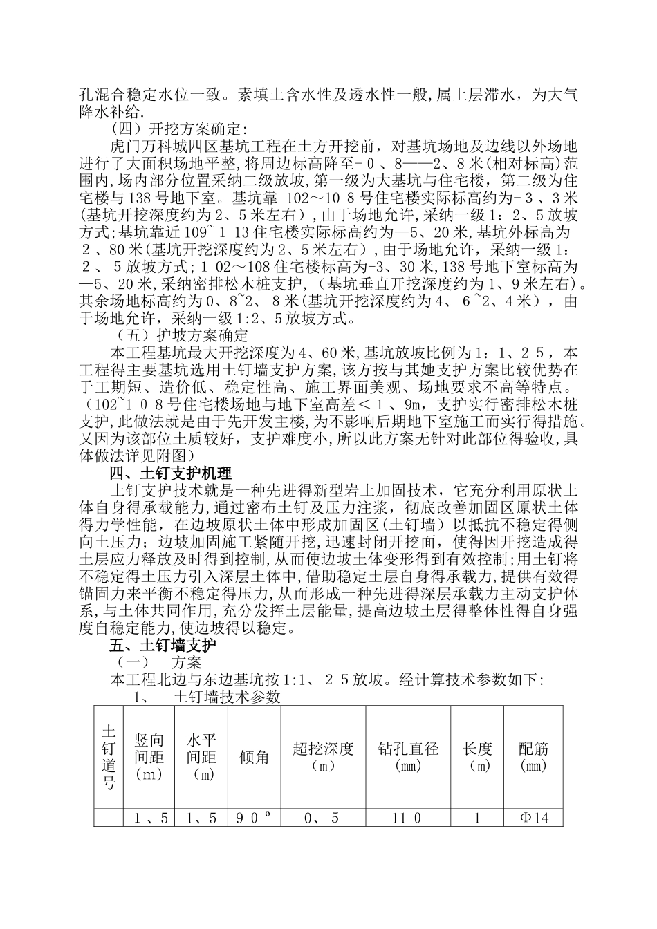 土钉墙支护设计施工方案_第3页