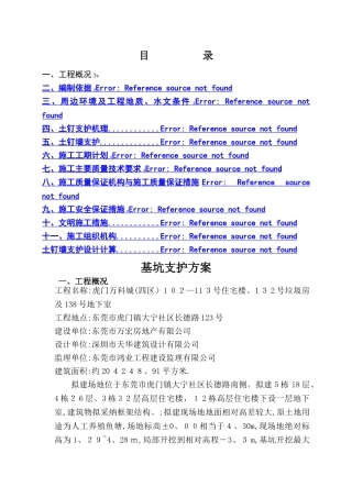 土钉墙支护设计施工方案