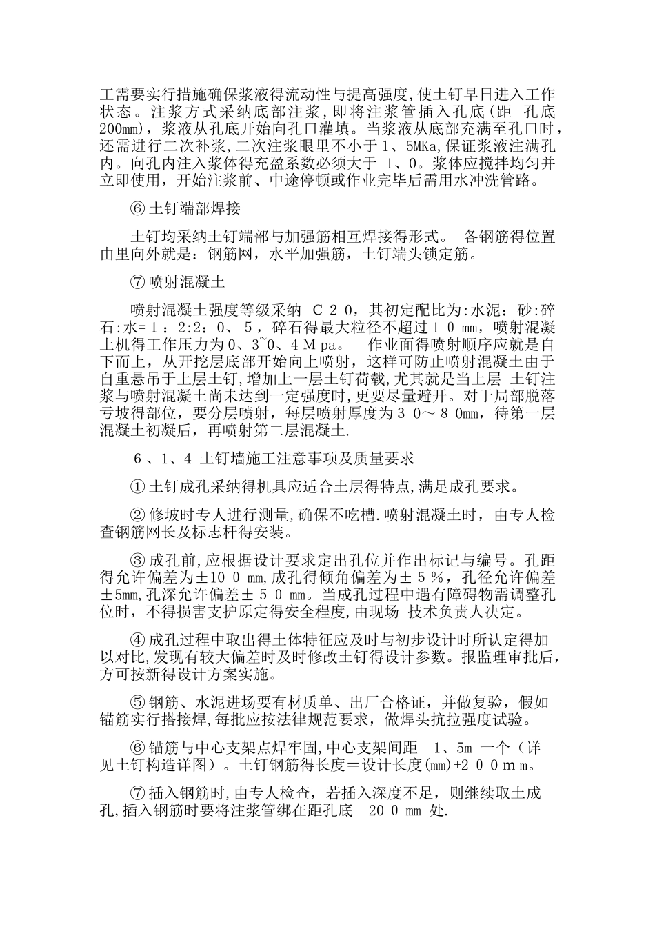 土钉墙基坑支护方式主要施工方法_第2页