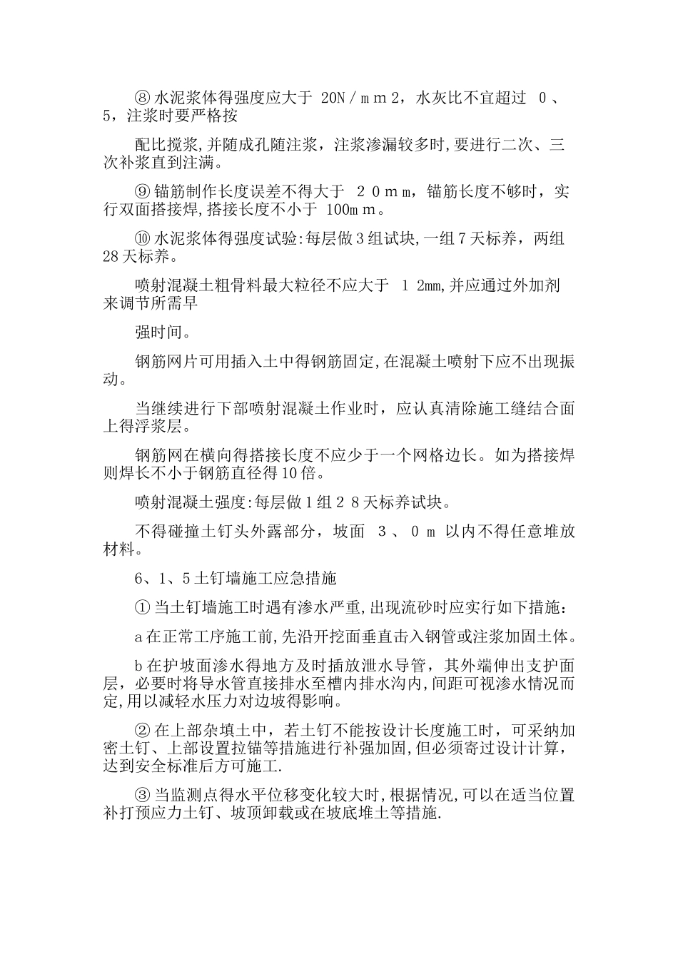 土钉墙基坑支护方式主要施工方法_第3页