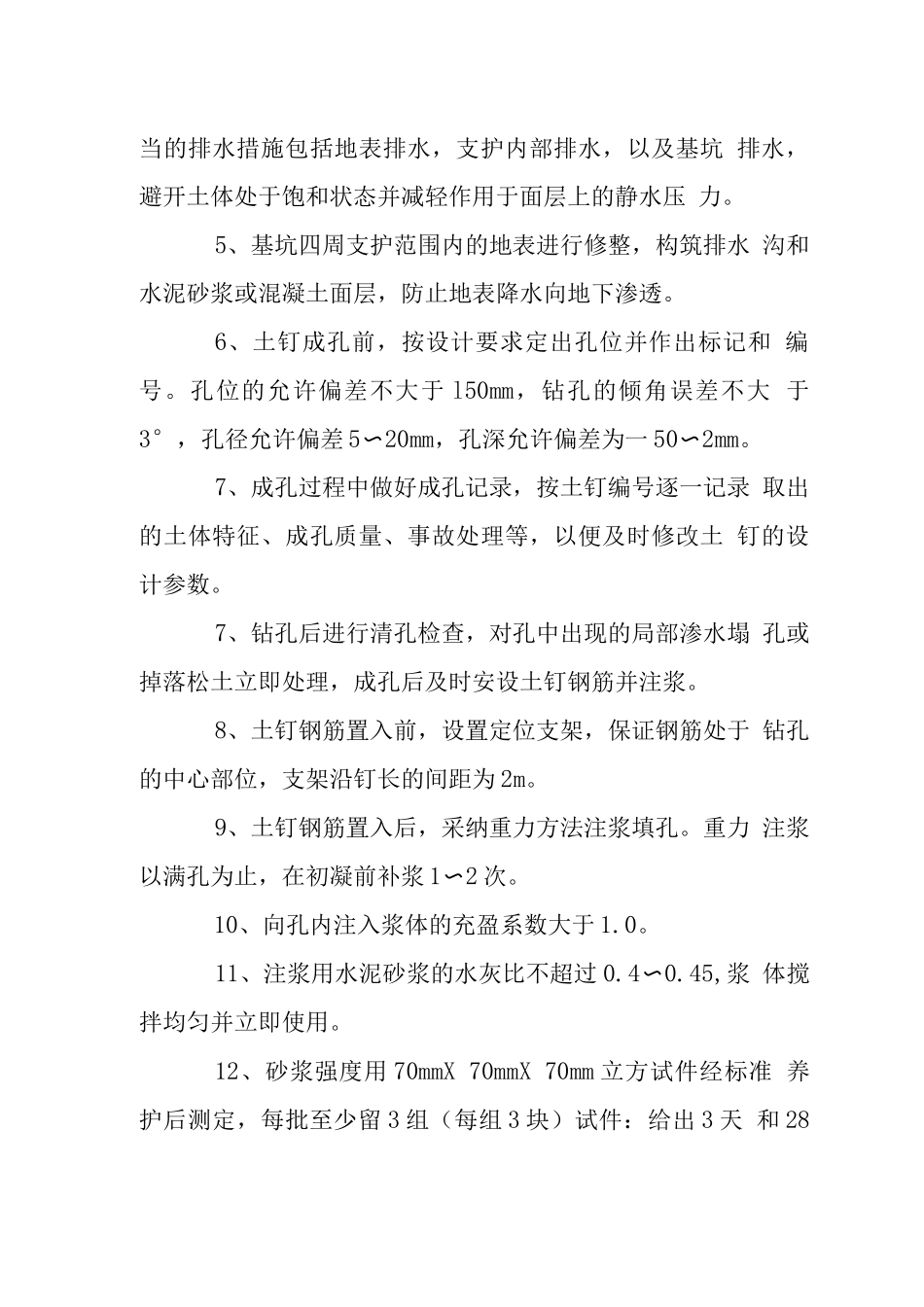 土钉墙施工要点_第2页