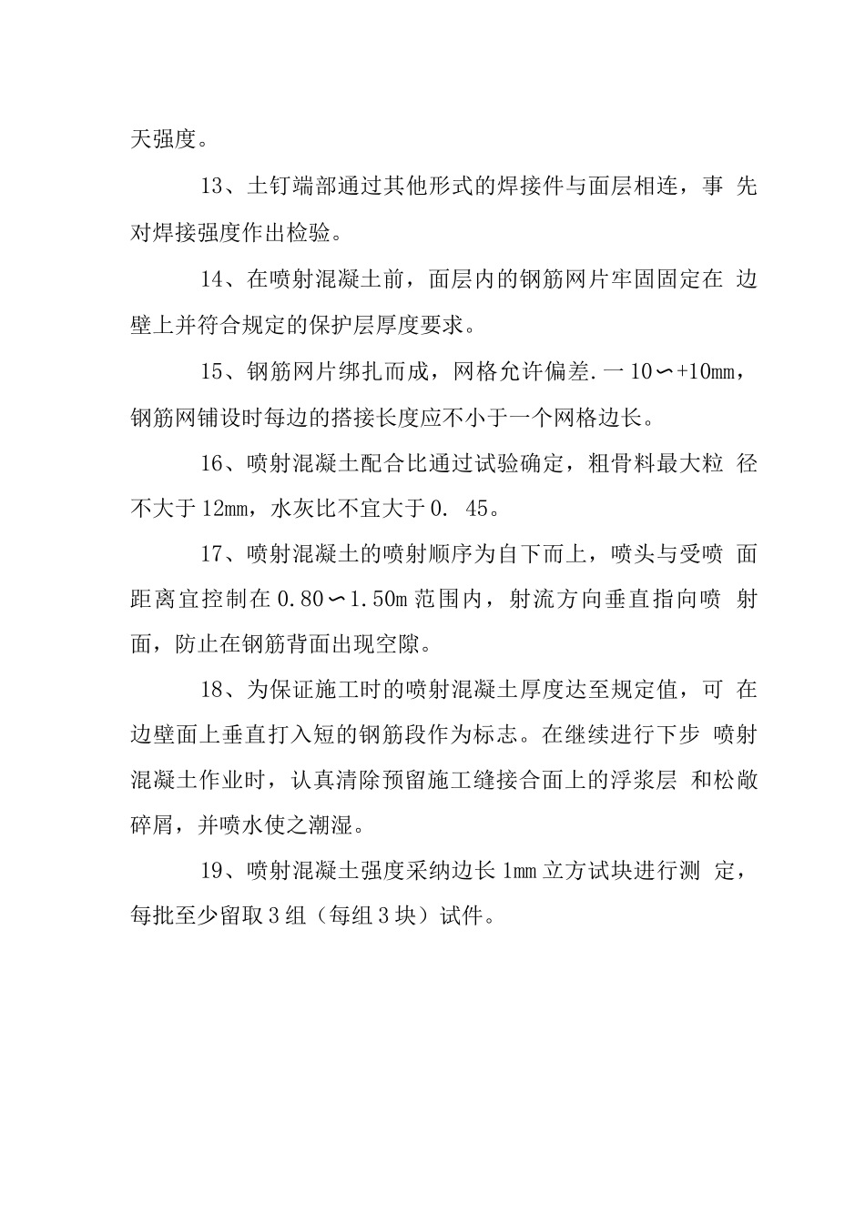 土钉墙施工要点_第3页