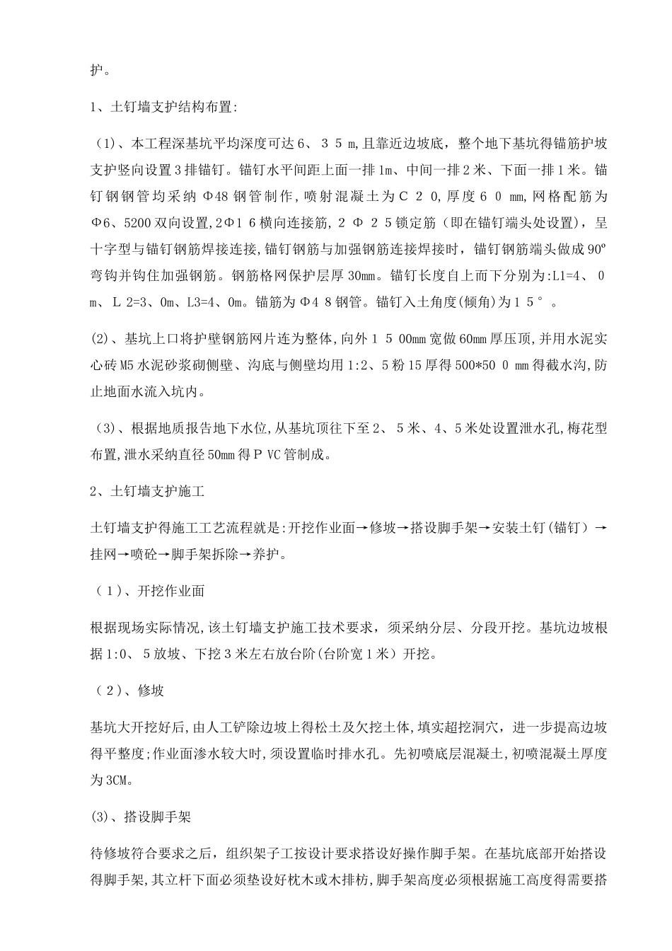 土钉墙支护施工组织设计_第3页