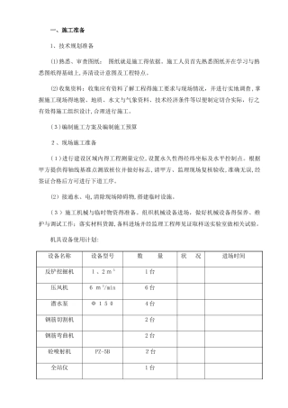 土钉墙支护施工组织设计