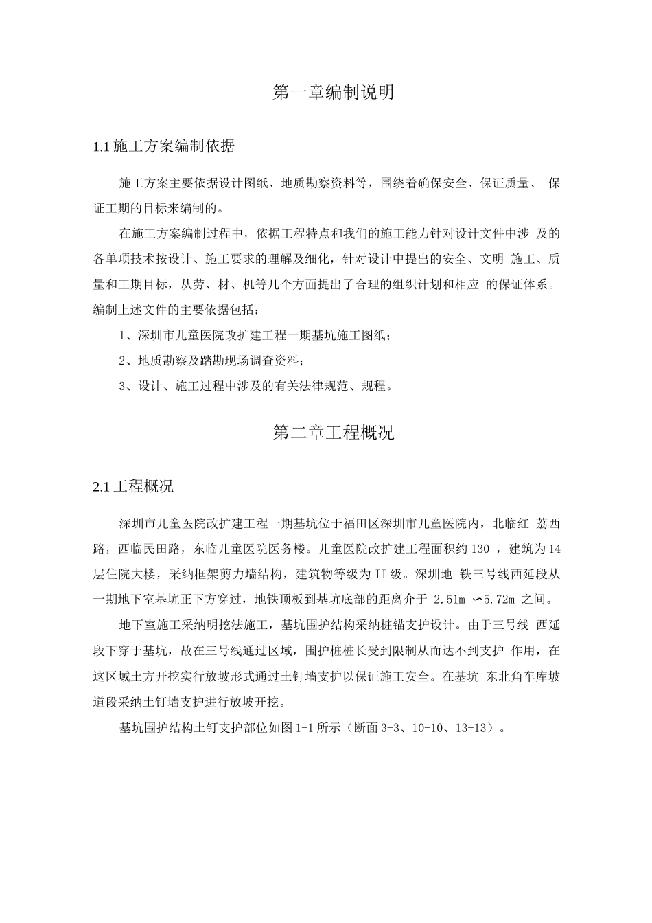 土钉墙施工方案_第2页