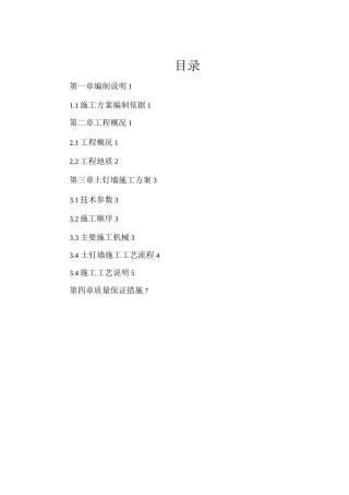 土钉墙施工方案