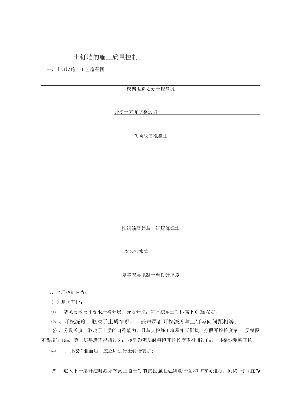 土钉墙的施工质量控制_第2页