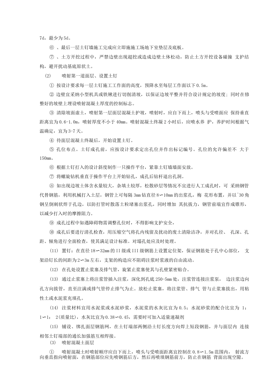 土钉墙的施工质量控制_第3页