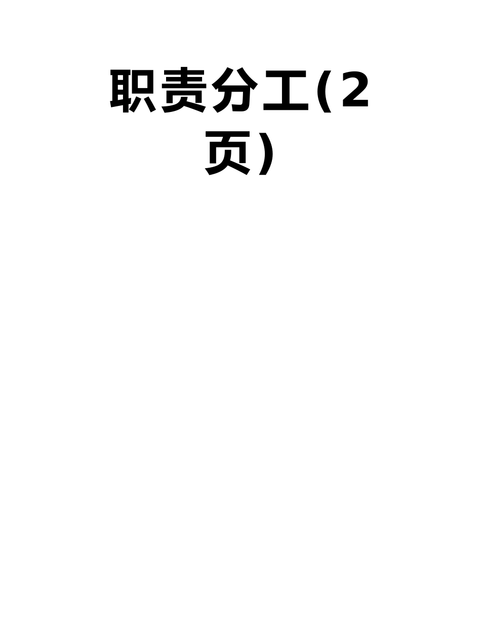 土门关初中创建民族团结进步先进学校活动领导小组及职责分工_第2页