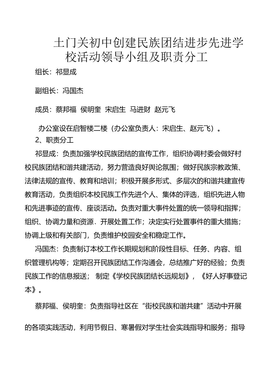 土门关初中创建民族团结进步先进学校活动领导小组及职责分工_第3页