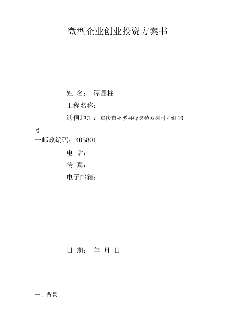 土鸡养殖商业计划书_第1页