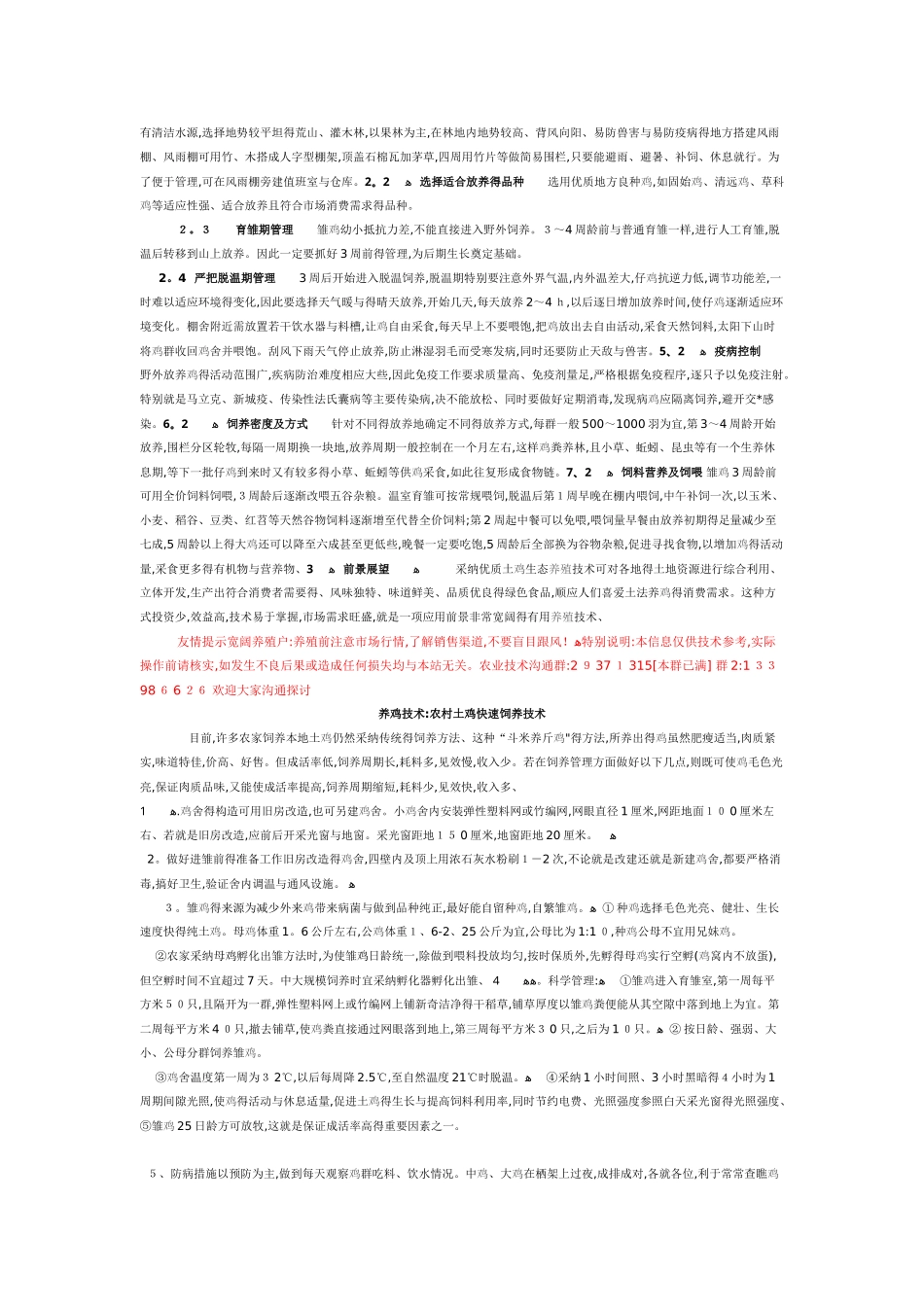 土鸡养殖技术_第3页