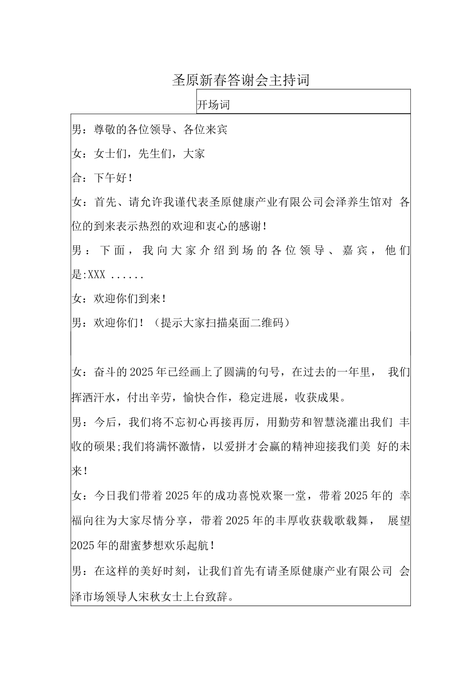 圣原新春客户答谢会第5稿_第1页