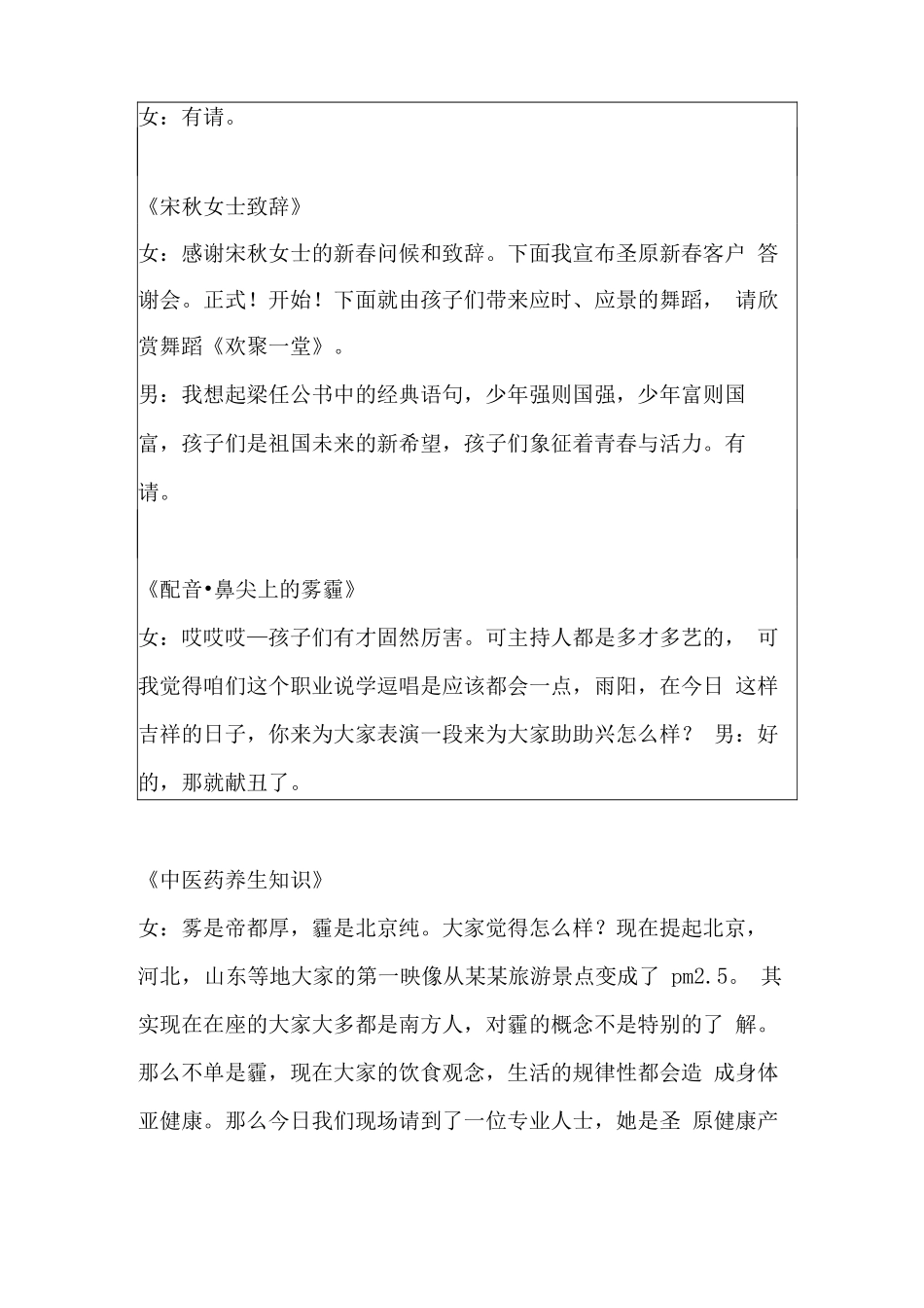 圣原新春客户答谢会第5稿_第2页