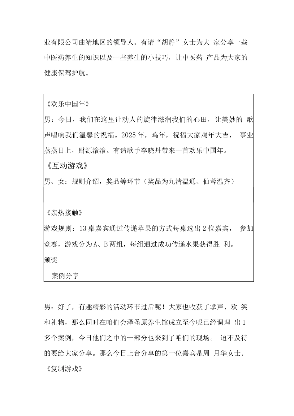 圣原新春客户答谢会第5稿_第3页