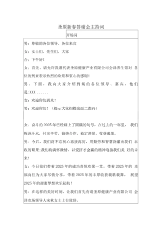 圣原新春客户答谢会第5稿