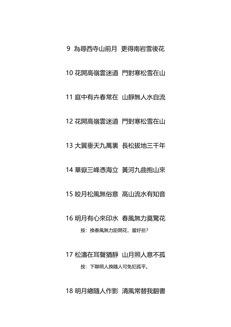 圣教序集字联_第3页