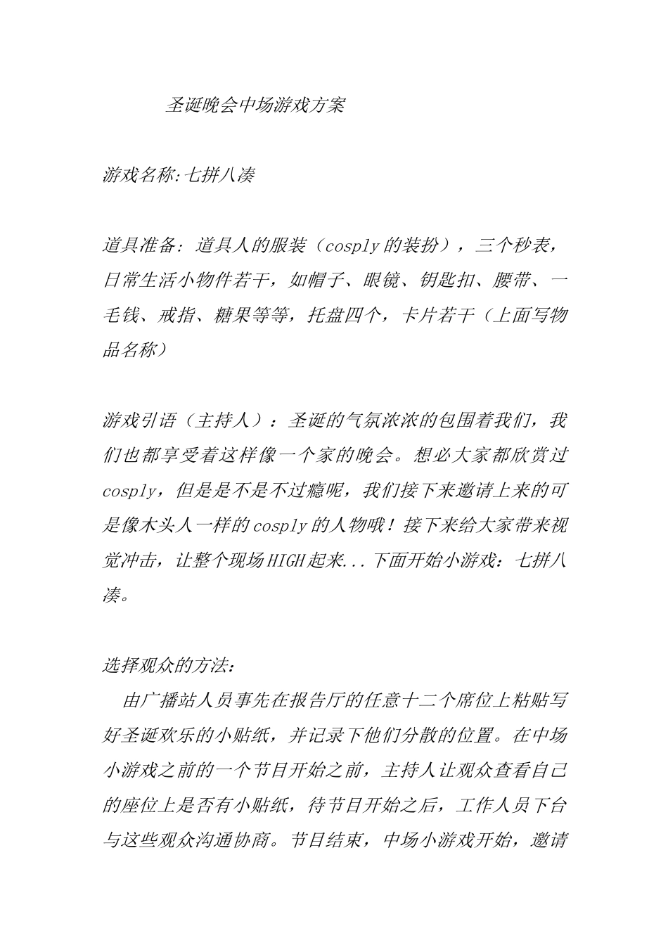 圣诞晚会中场游戏方案_第1页