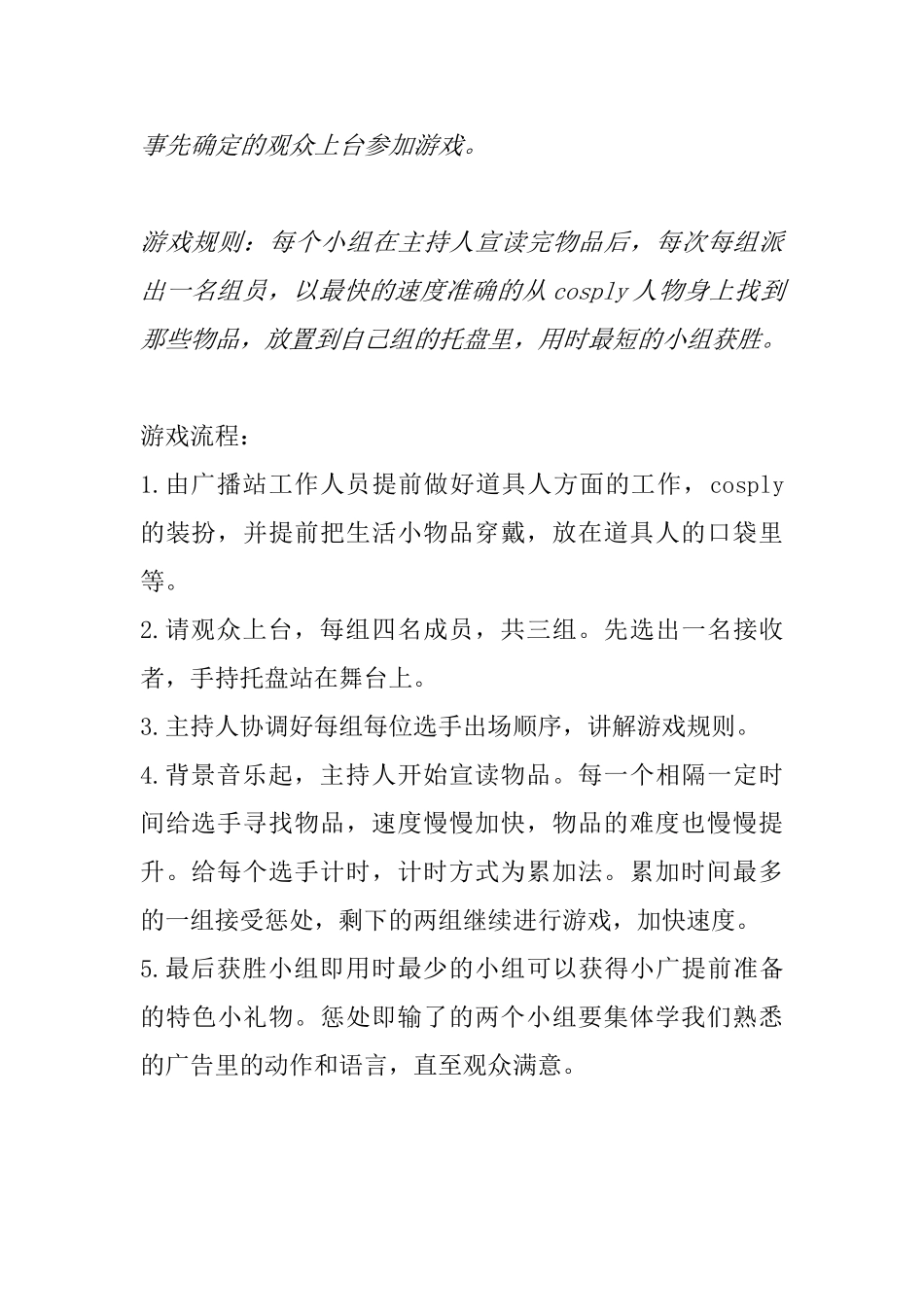 圣诞晚会中场游戏方案_第2页