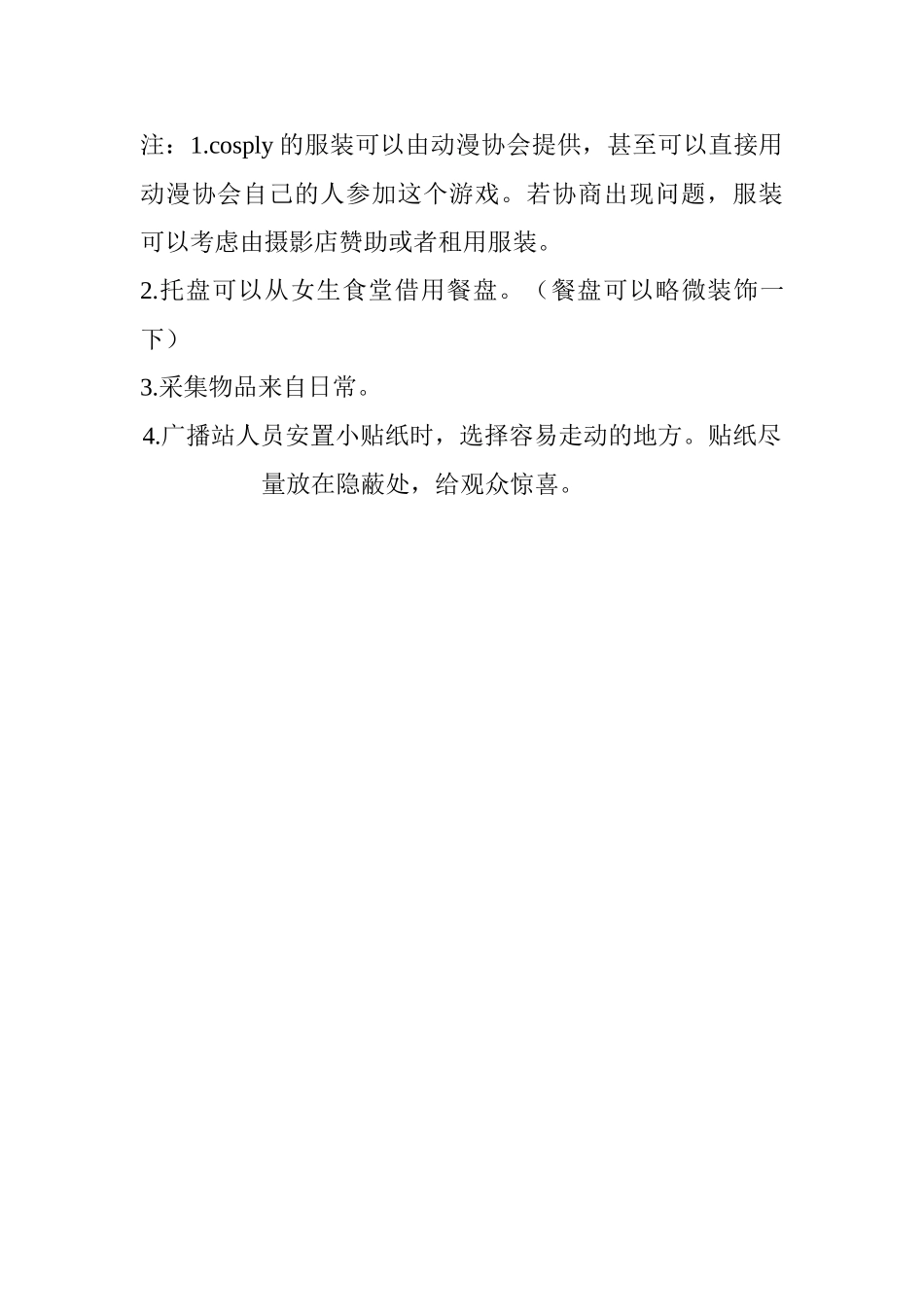 圣诞晚会中场游戏方案_第3页