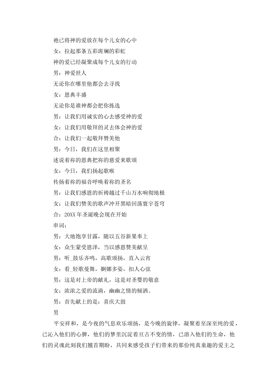 圣诞节主持词_第2页