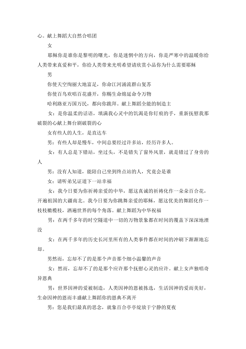 圣诞节主持词_第3页