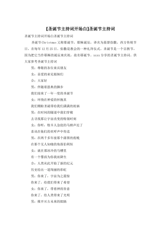 圣诞节主持词