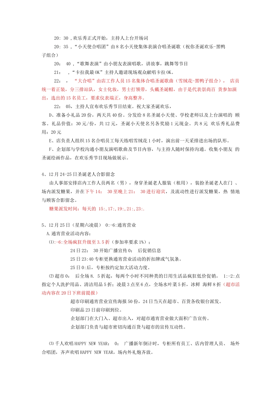 圣诞节执行方案_第2页