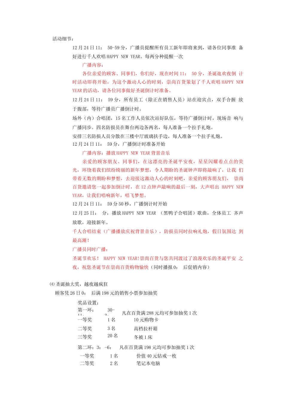 圣诞节执行方案_第3页