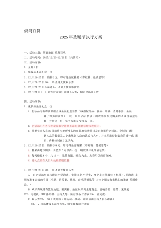 圣诞节执行方案