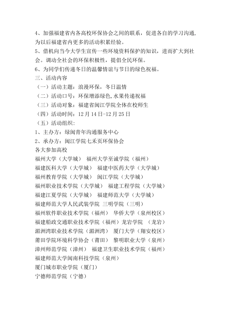 圣诞元旦水果贺卡活动策划_第2页