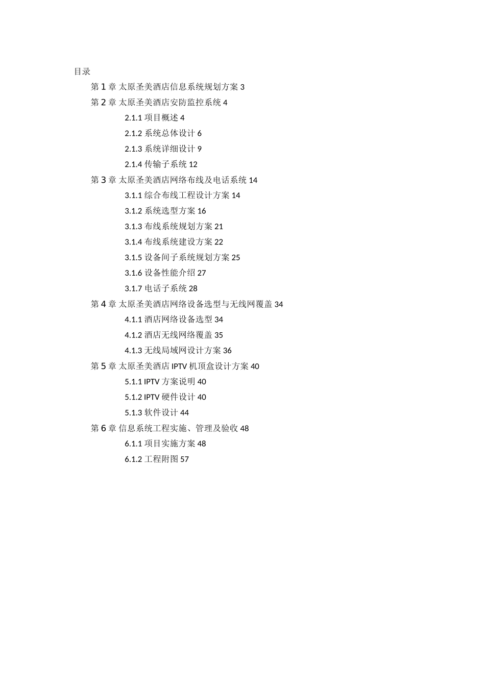 圣美酒店方案_第2页