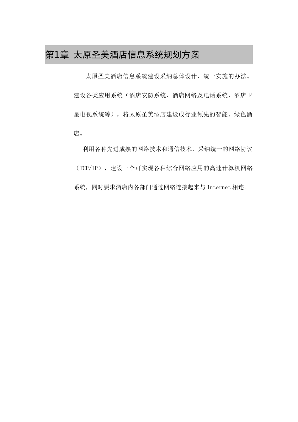 圣美酒店方案_第3页