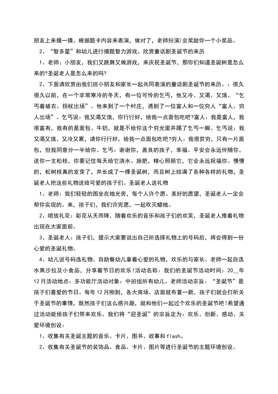 圣诞节活动策划方案幼儿园_第2页